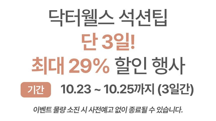닥터웰스 노시부 석션팁 호환 한일포근 아기 콧물 PC 흡입기 코쏙팁 1호