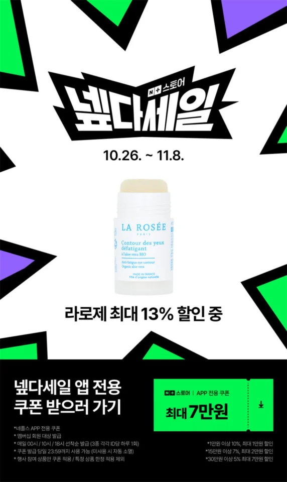 라로제 수분스틱 larosee 멀티밤스틱 스틱밤